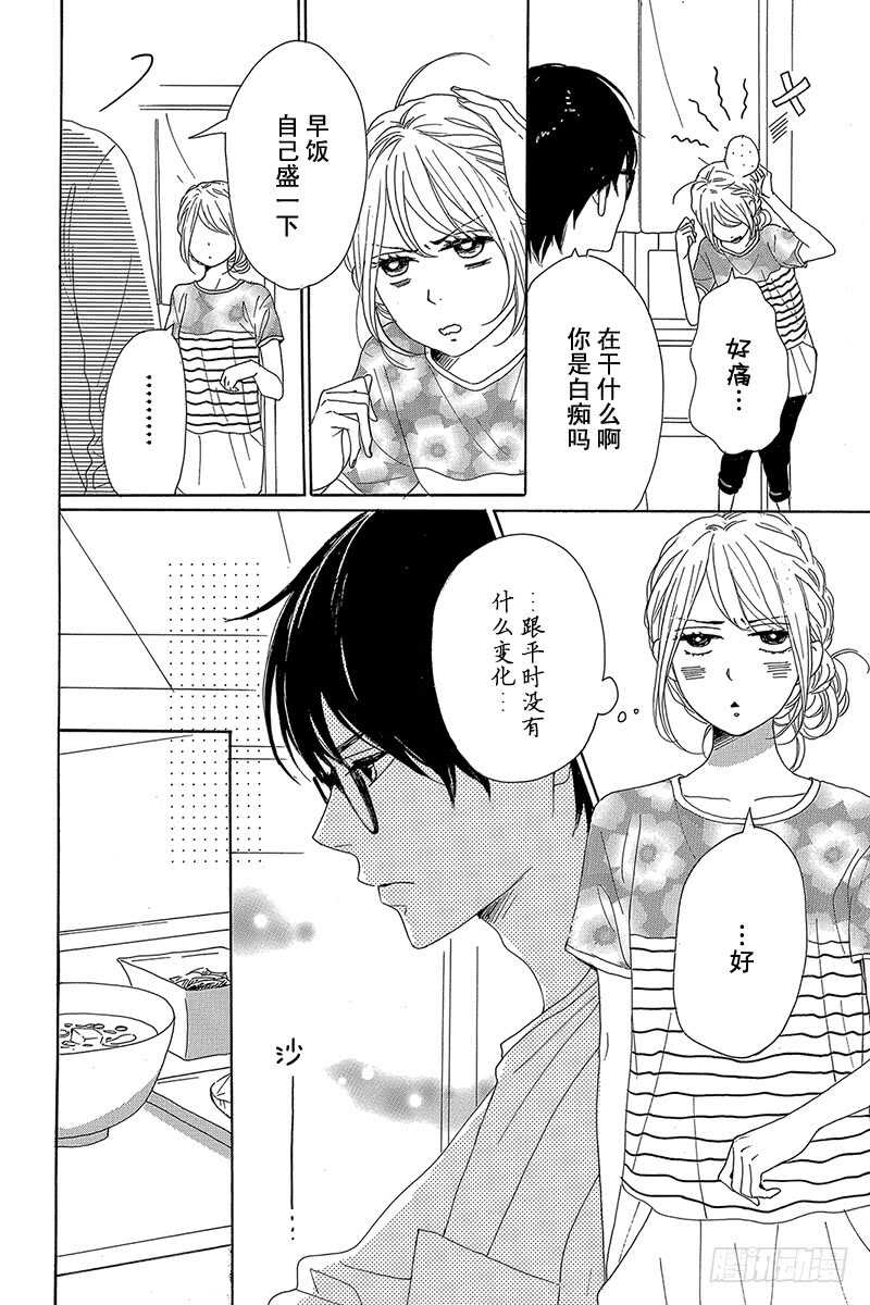 《请和废柴的我谈恋爱》第33话 第11页
