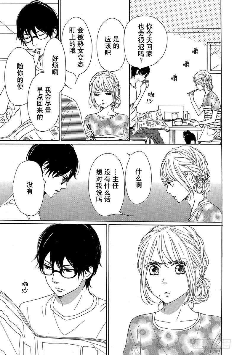 《请和废柴的我谈恋爱》第33话 第12页