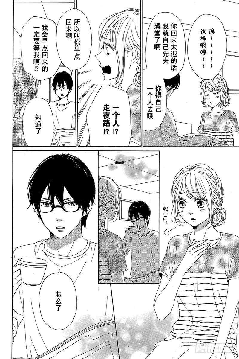 《请和废柴的我谈恋爱》第33话 第13页