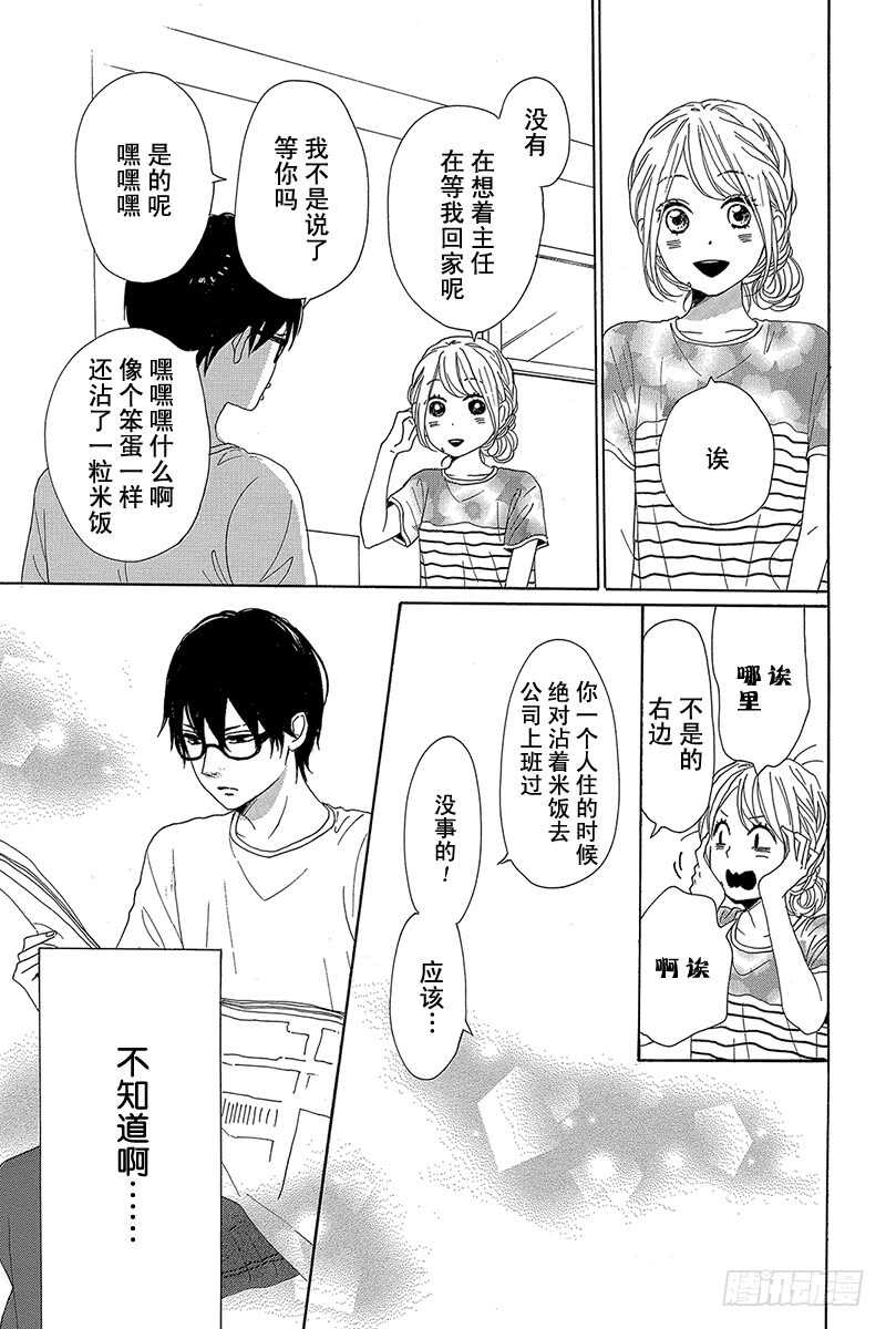 《请和废柴的我谈恋爱》第33话 第14页