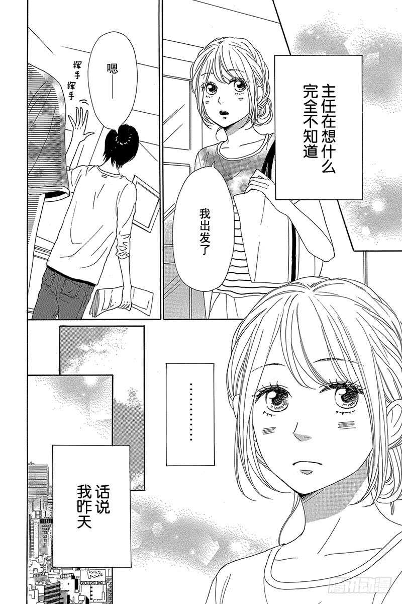 《请和废柴的我谈恋爱》第33话 第15页