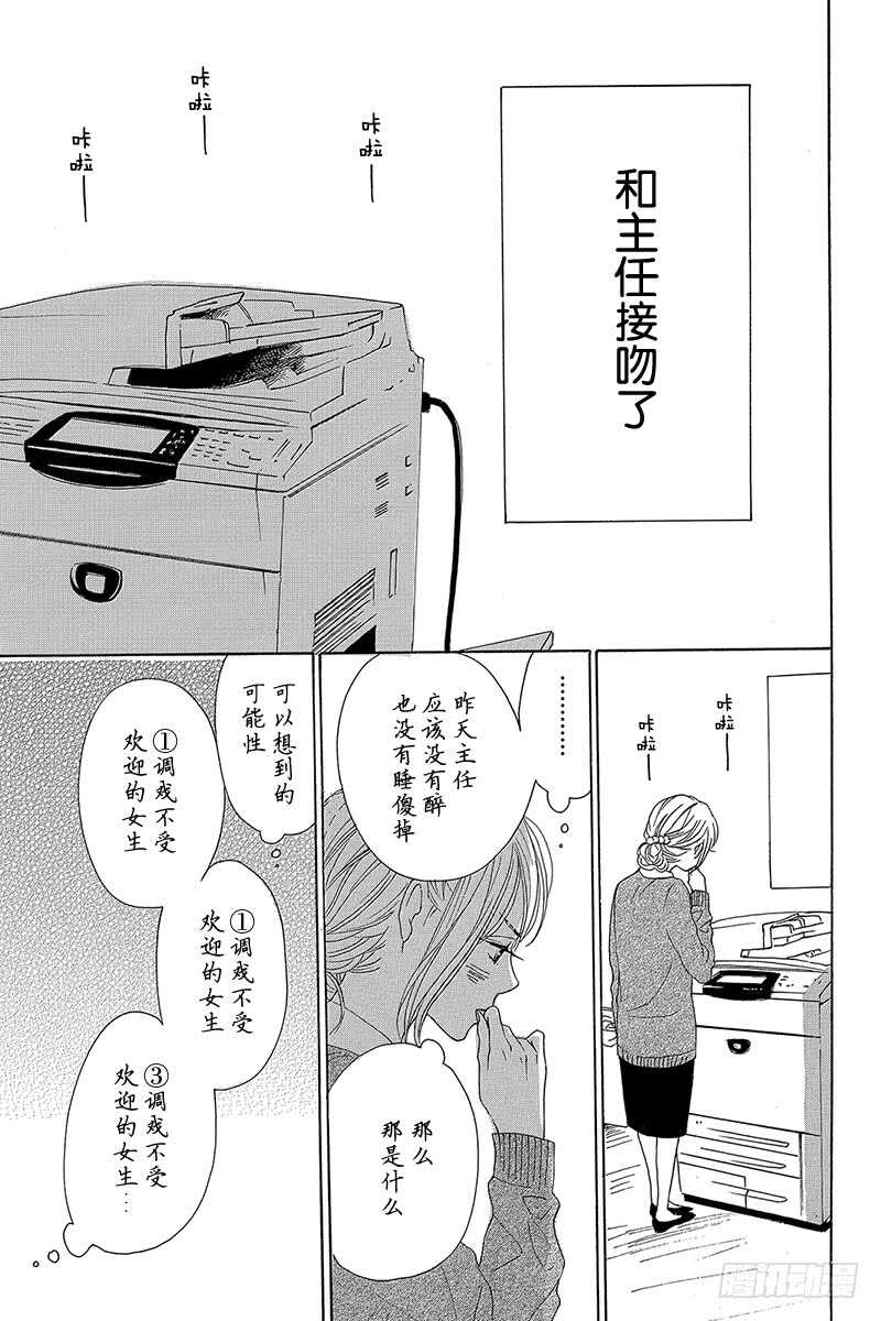 《请和废柴的我谈恋爱》第33话 第16页