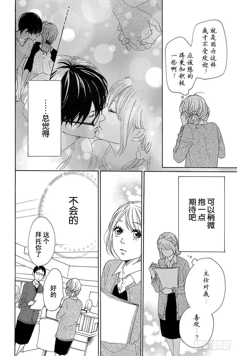 《请和废柴的我谈恋爱》第33话 第17页