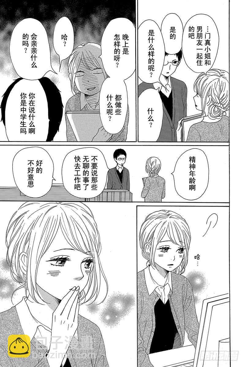 《请和废柴的我谈恋爱》第33话 第18页