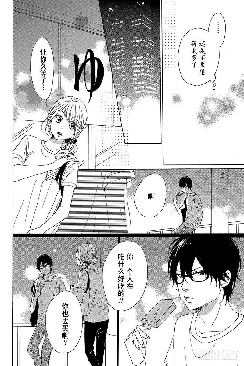 《请和废柴的我谈恋爱》第33话 第19页