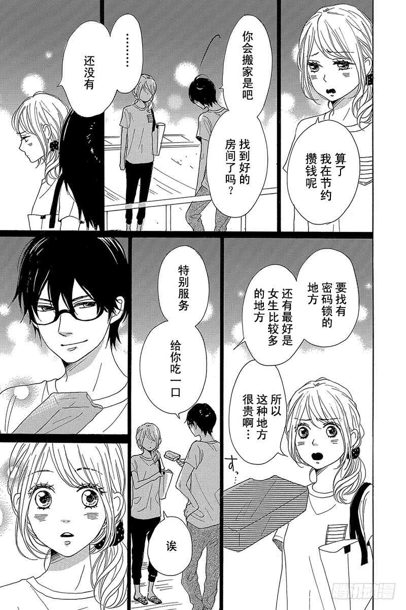 《请和废柴的我谈恋爱》第33话 第20页