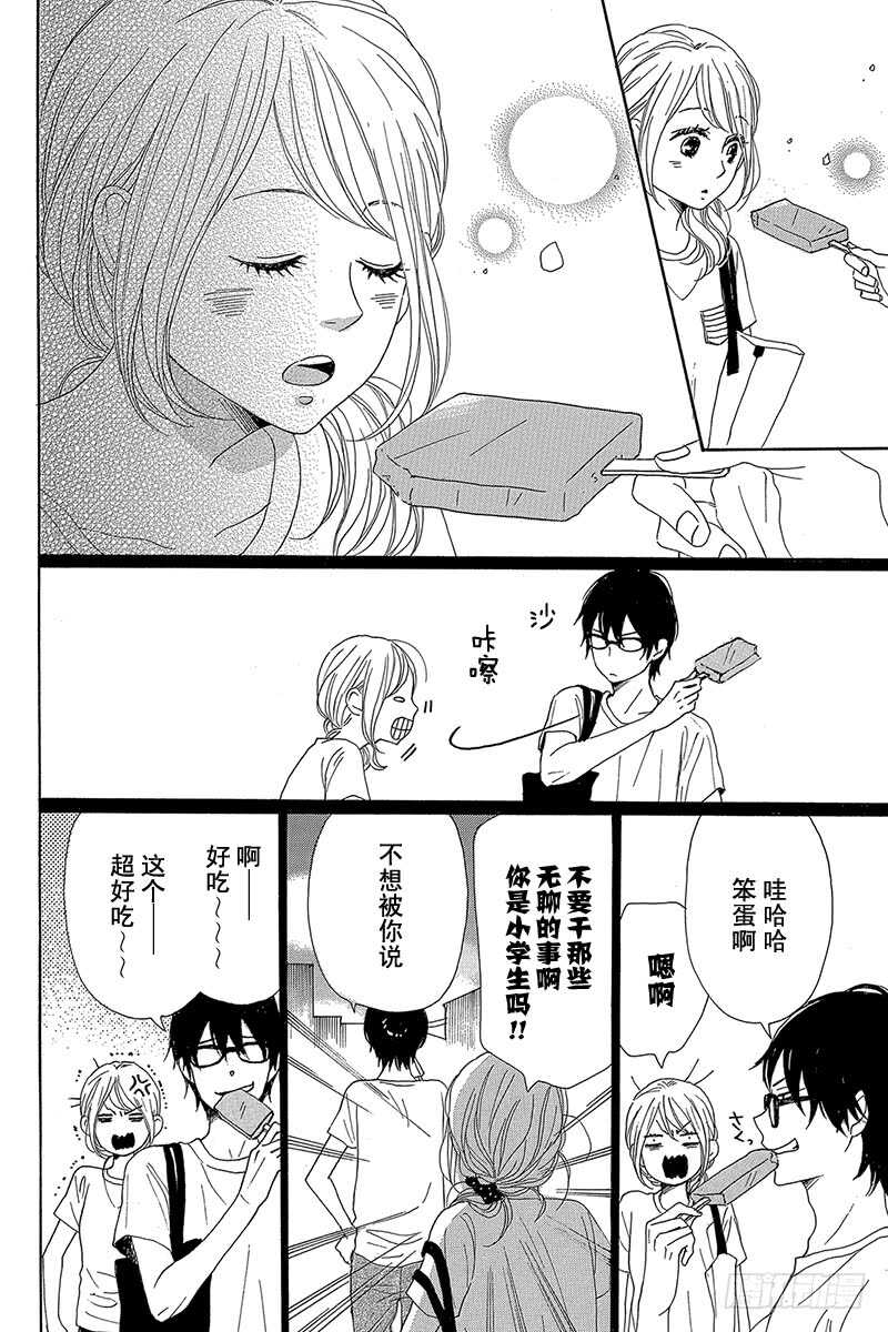 《请和废柴的我谈恋爱》第33话 第21页