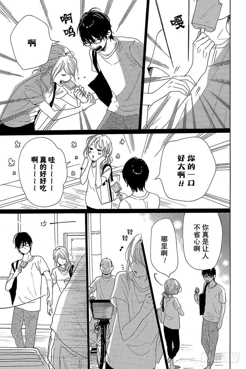 《请和废柴的我谈恋爱》第33话 第22页