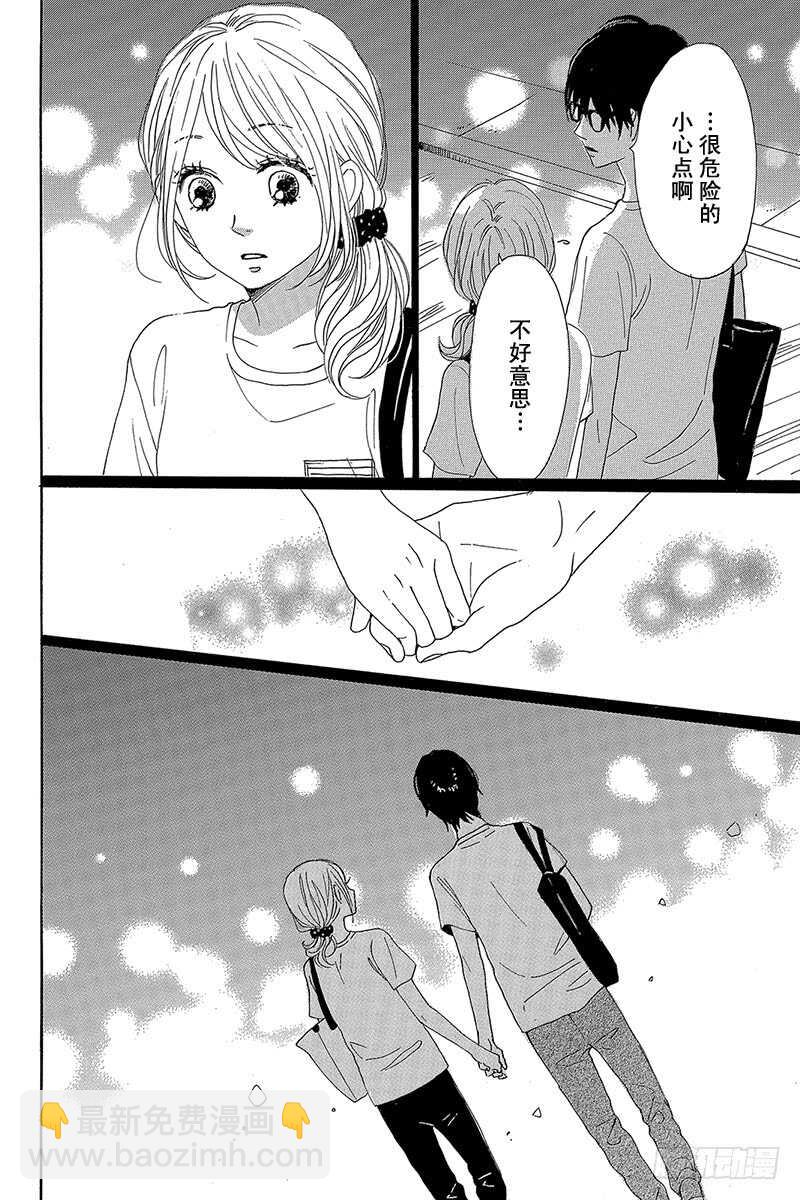 《请和废柴的我谈恋爱》第33话 第23页