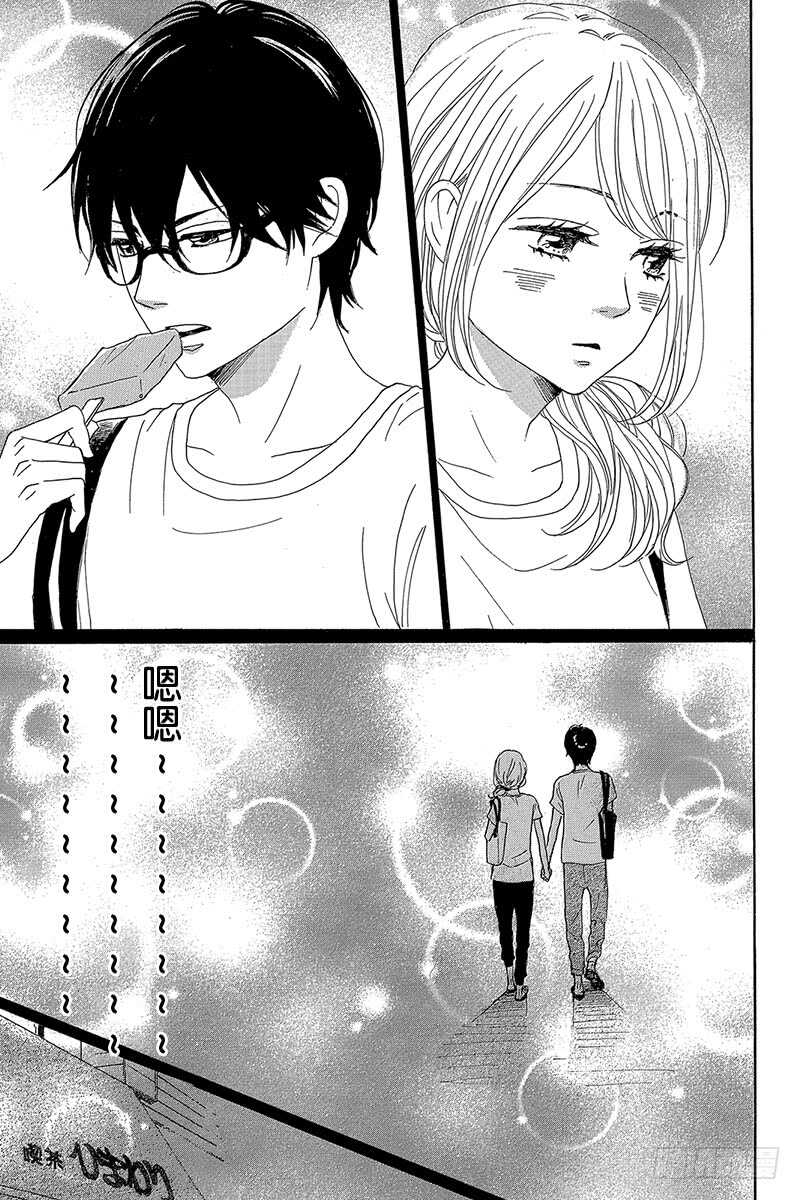 《请和废柴的我谈恋爱》第33话 第24页