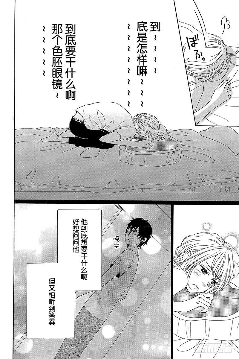 《请和废柴的我谈恋爱》第33话 第25页