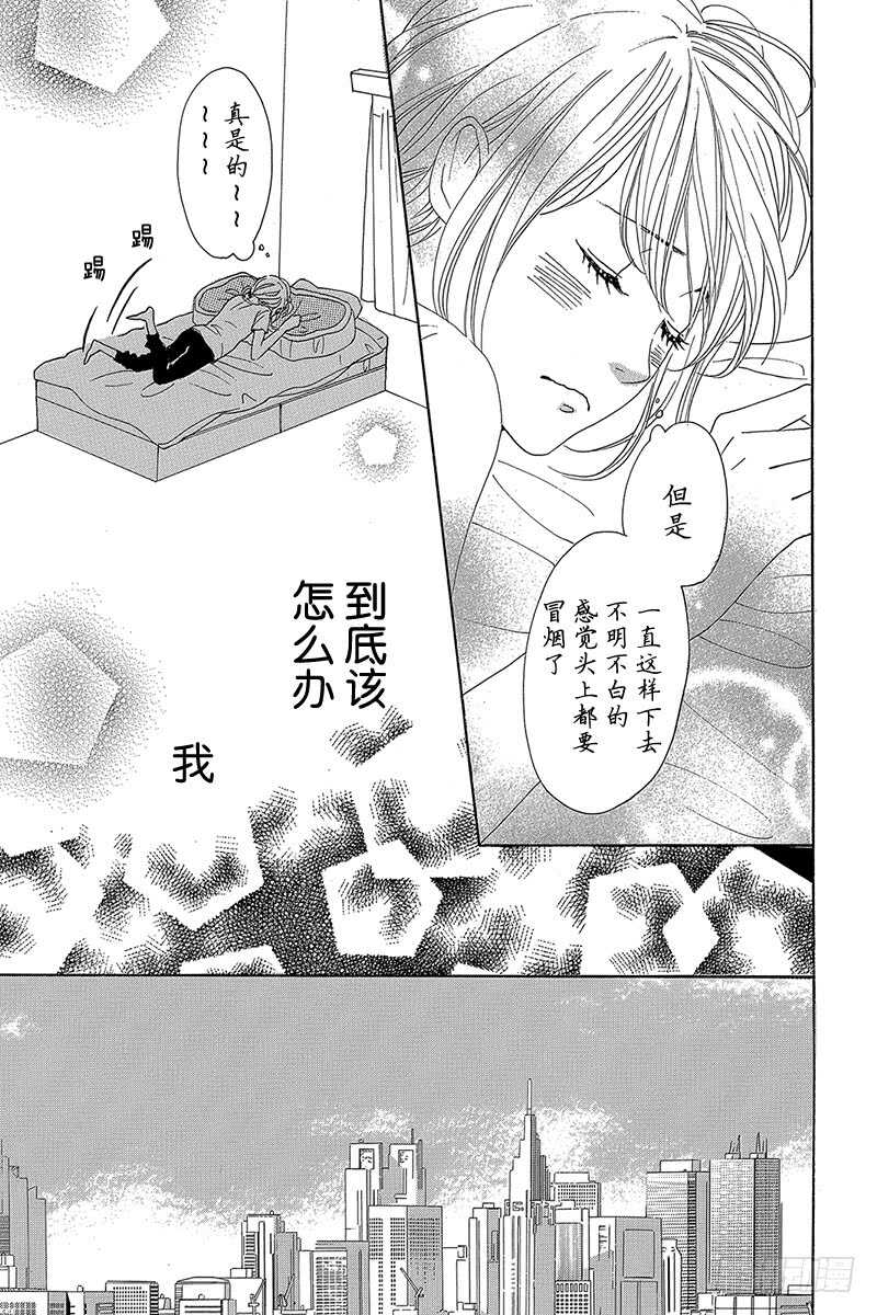 《请和废柴的我谈恋爱》第33话 第26页