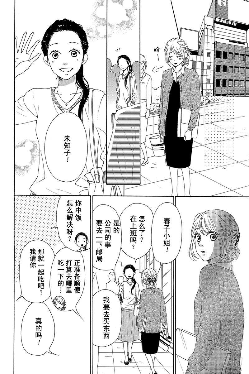 《请和废柴的我谈恋爱》第33话 第27页