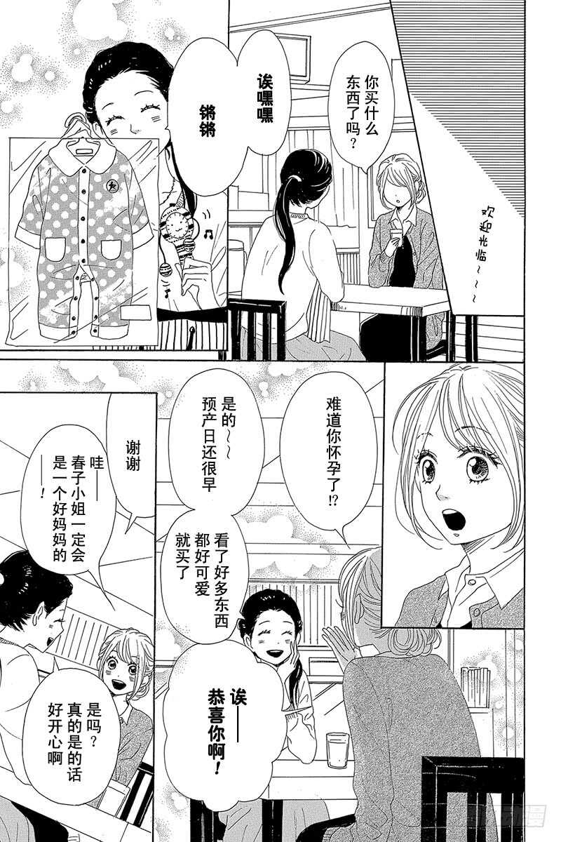 《请和废柴的我谈恋爱》第33话 第28页