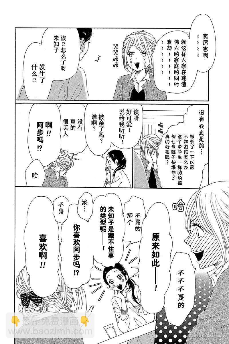《请和废柴的我谈恋爱》第33话 第29页