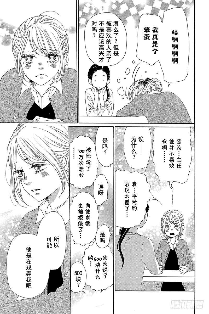 《请和废柴的我谈恋爱》第33话 第30页