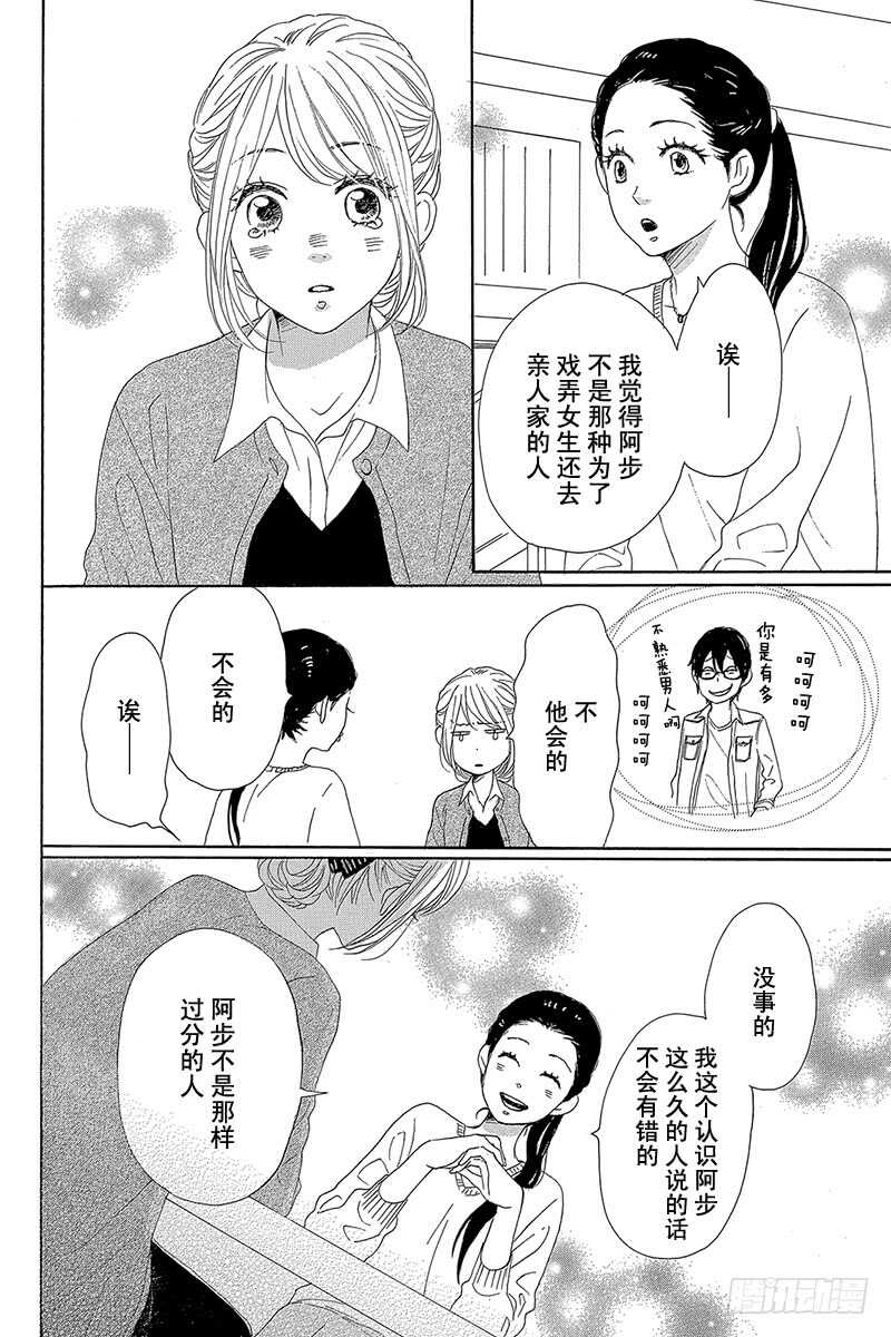 《请和废柴的我谈恋爱》第33话 第31页