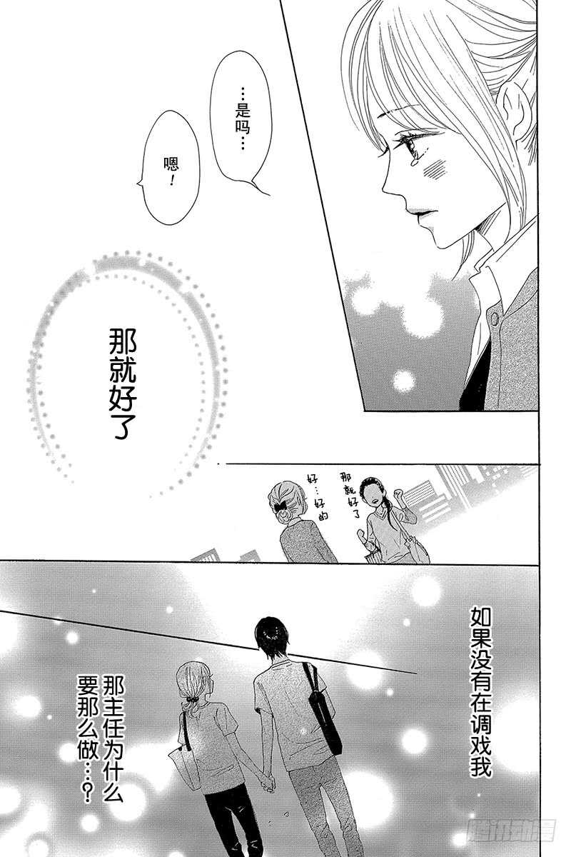 《请和废柴的我谈恋爱》第33话 第32页