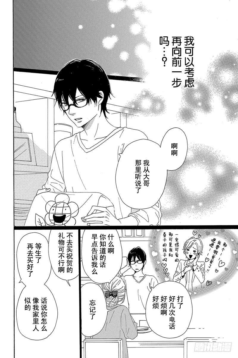 《请和废柴的我谈恋爱》第33话 第33页