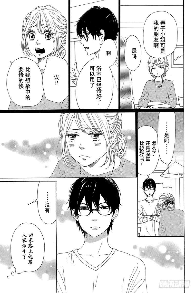 《请和废柴的我谈恋爱》第33话 第34页