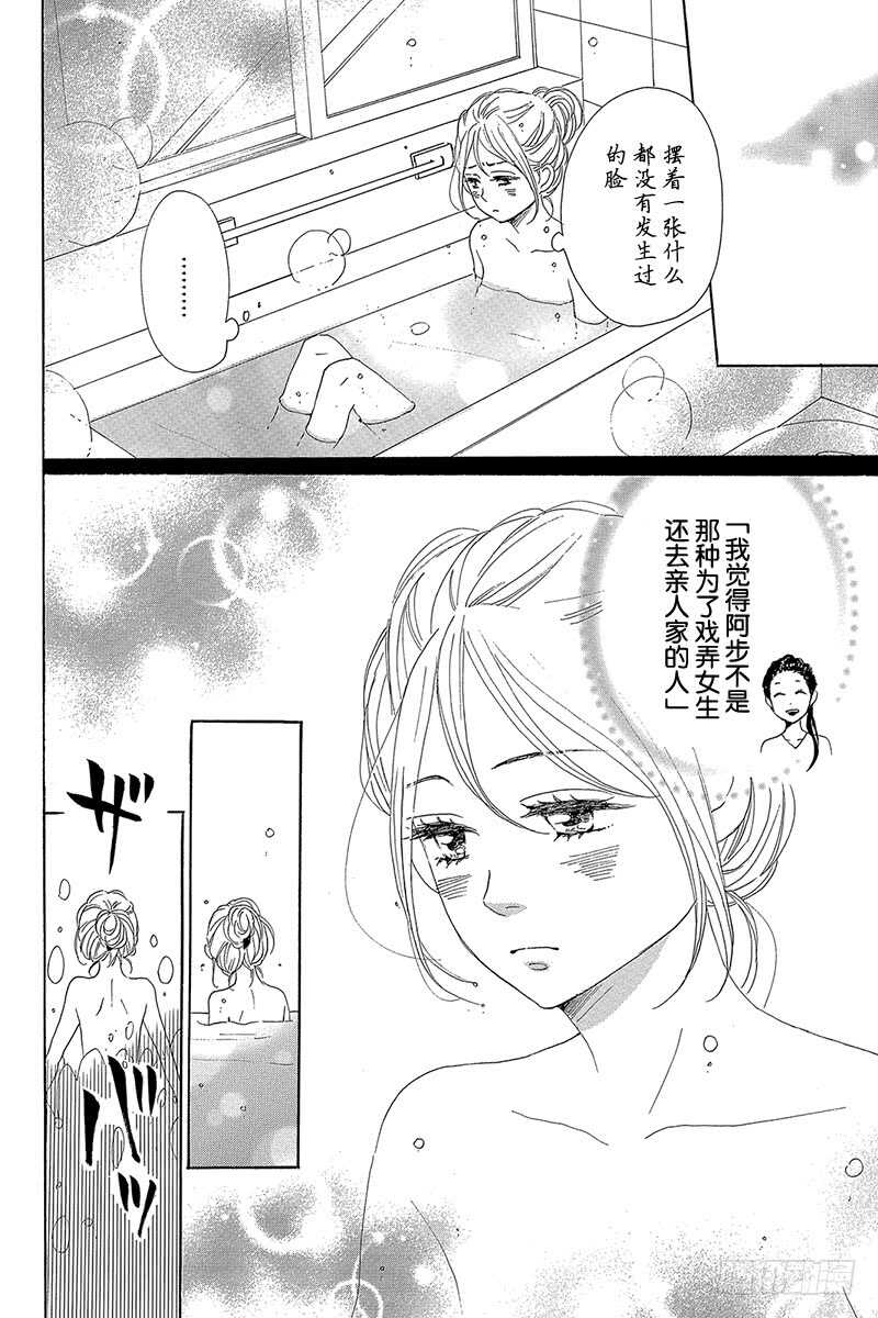 《请和废柴的我谈恋爱》第33话 第35页
