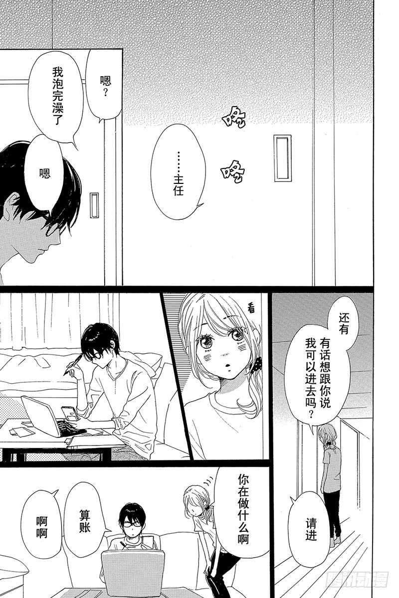 《请和废柴的我谈恋爱》第33话 第36页