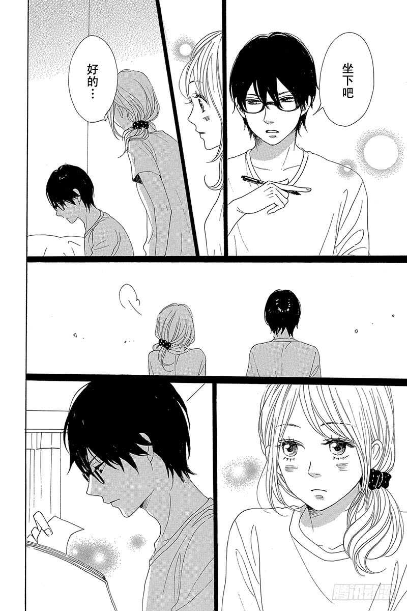 《请和废柴的我谈恋爱》第33话 第37页