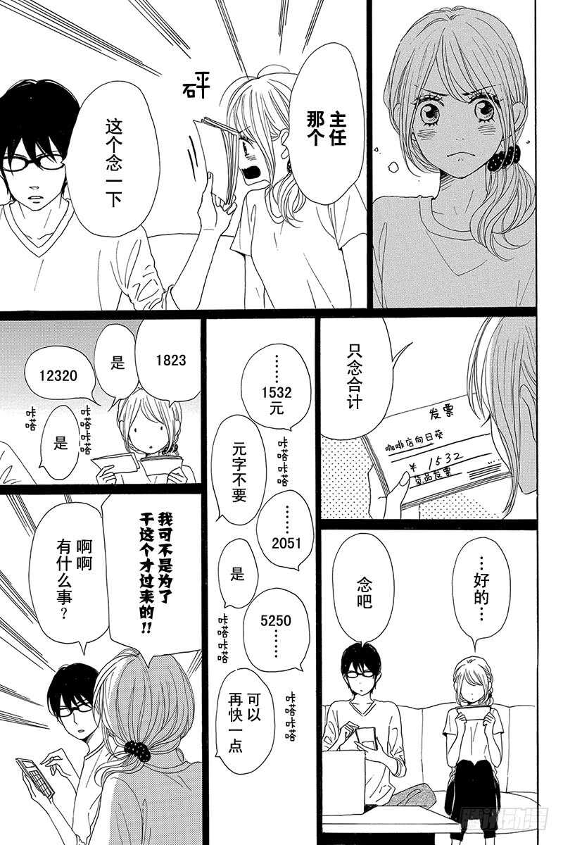 《请和废柴的我谈恋爱》第33话 第38页