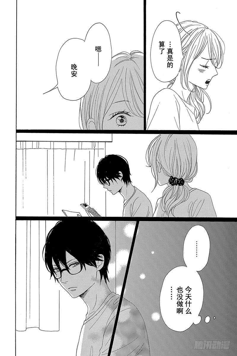 《请和废柴的我谈恋爱》第33话 第39页