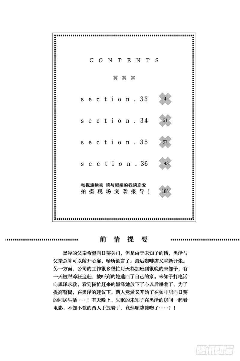 《请和废柴的我谈恋爱》第33话 第3页