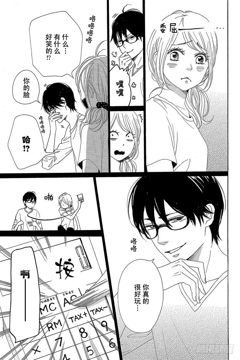 《请和废柴的我谈恋爱》第33话 第40页