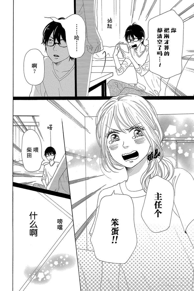 《请和废柴的我谈恋爱》第33话 第41页