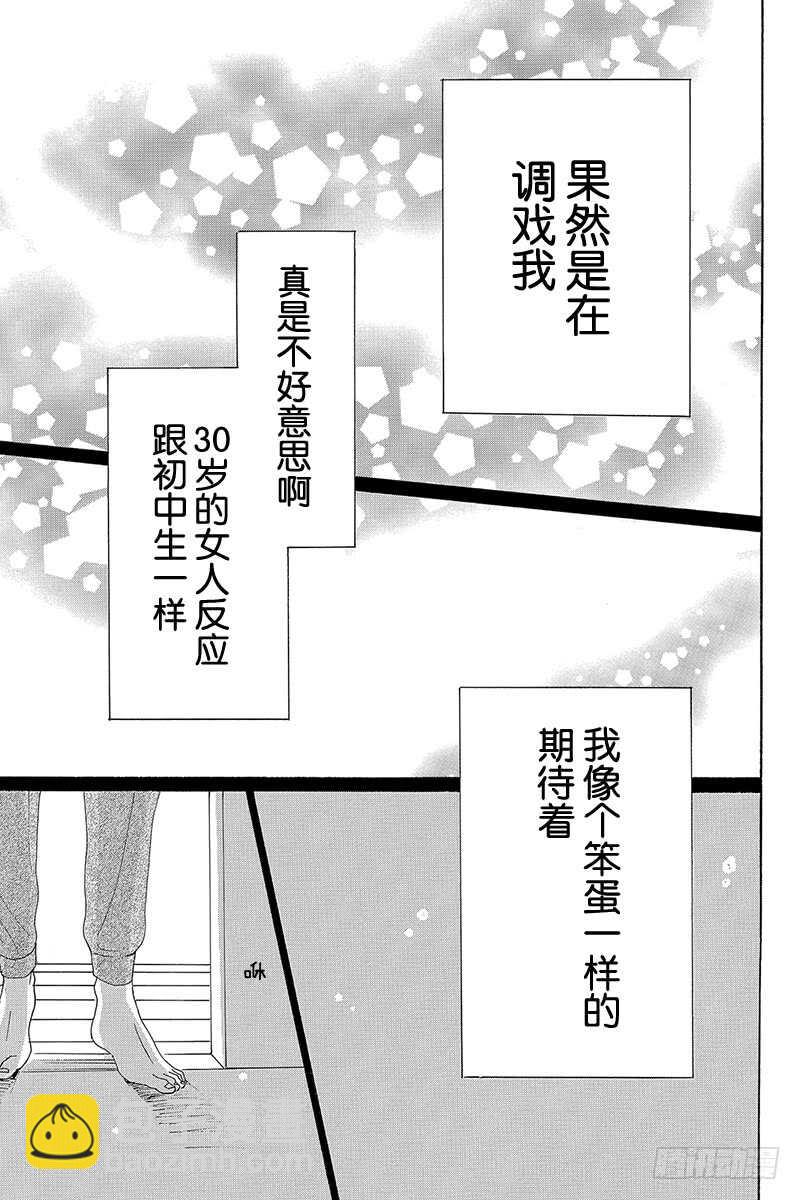 《请和废柴的我谈恋爱》第33话 第42页