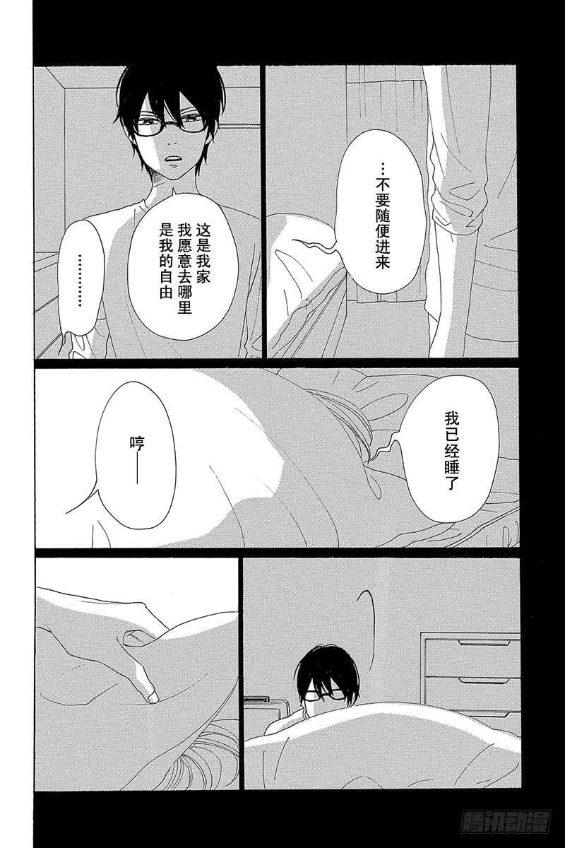 《请和废柴的我谈恋爱》第33话 第43页