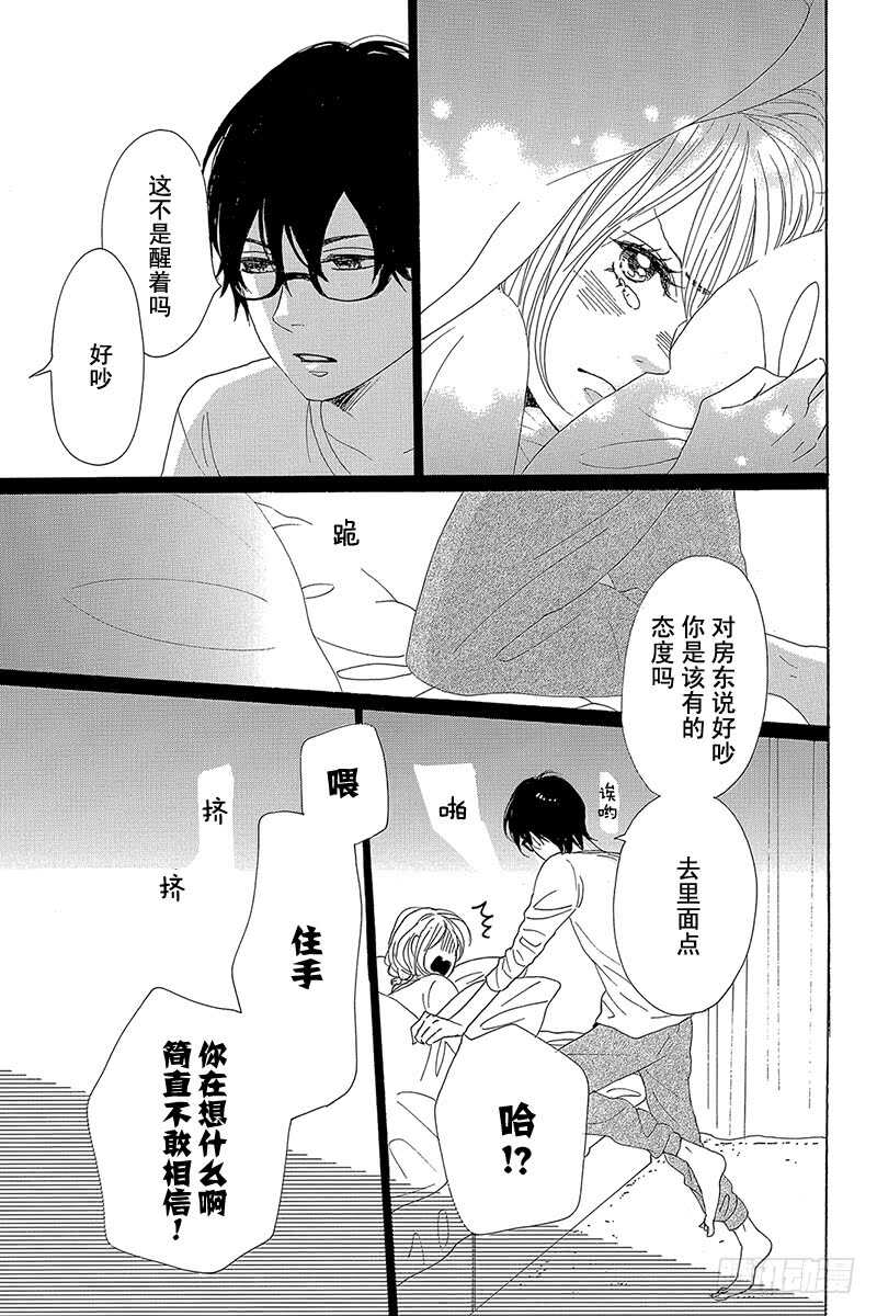 《请和废柴的我谈恋爱》第33话 第44页