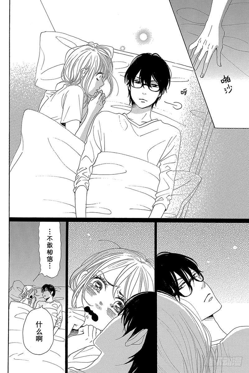 《请和废柴的我谈恋爱》第33话 第45页