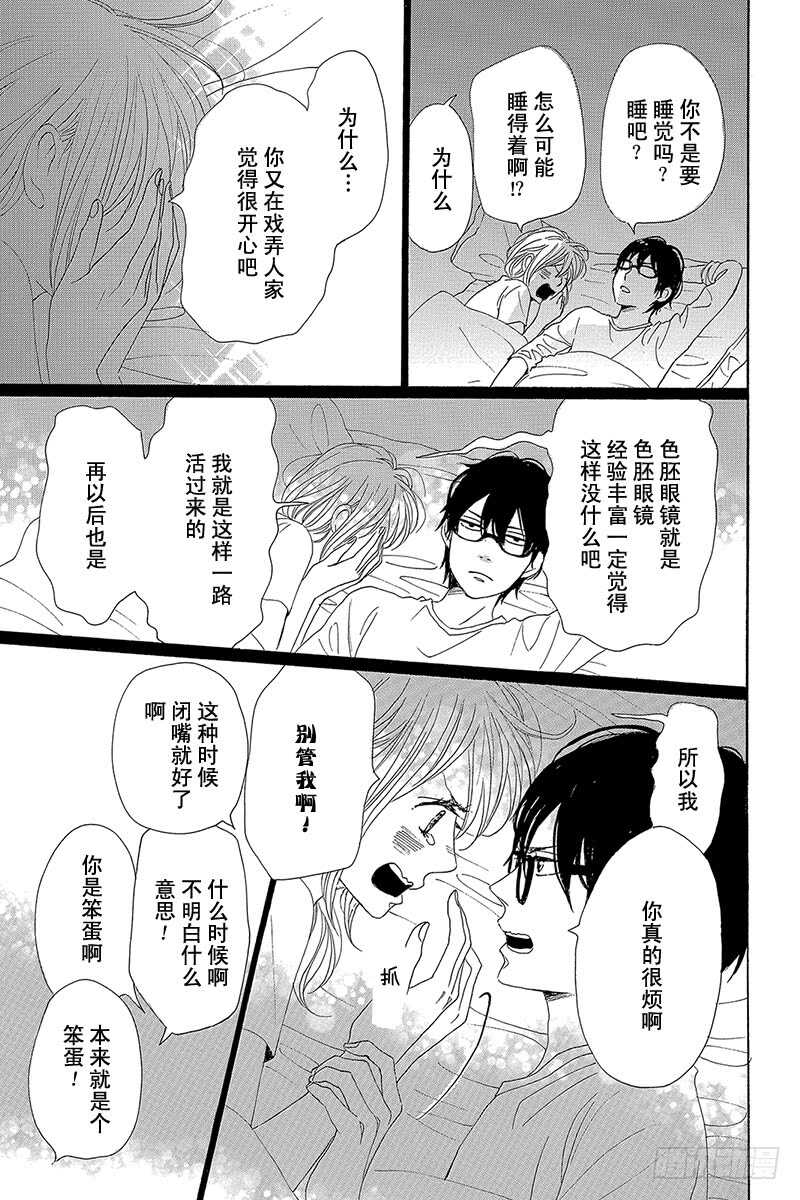 《请和废柴的我谈恋爱》第33话 第46页