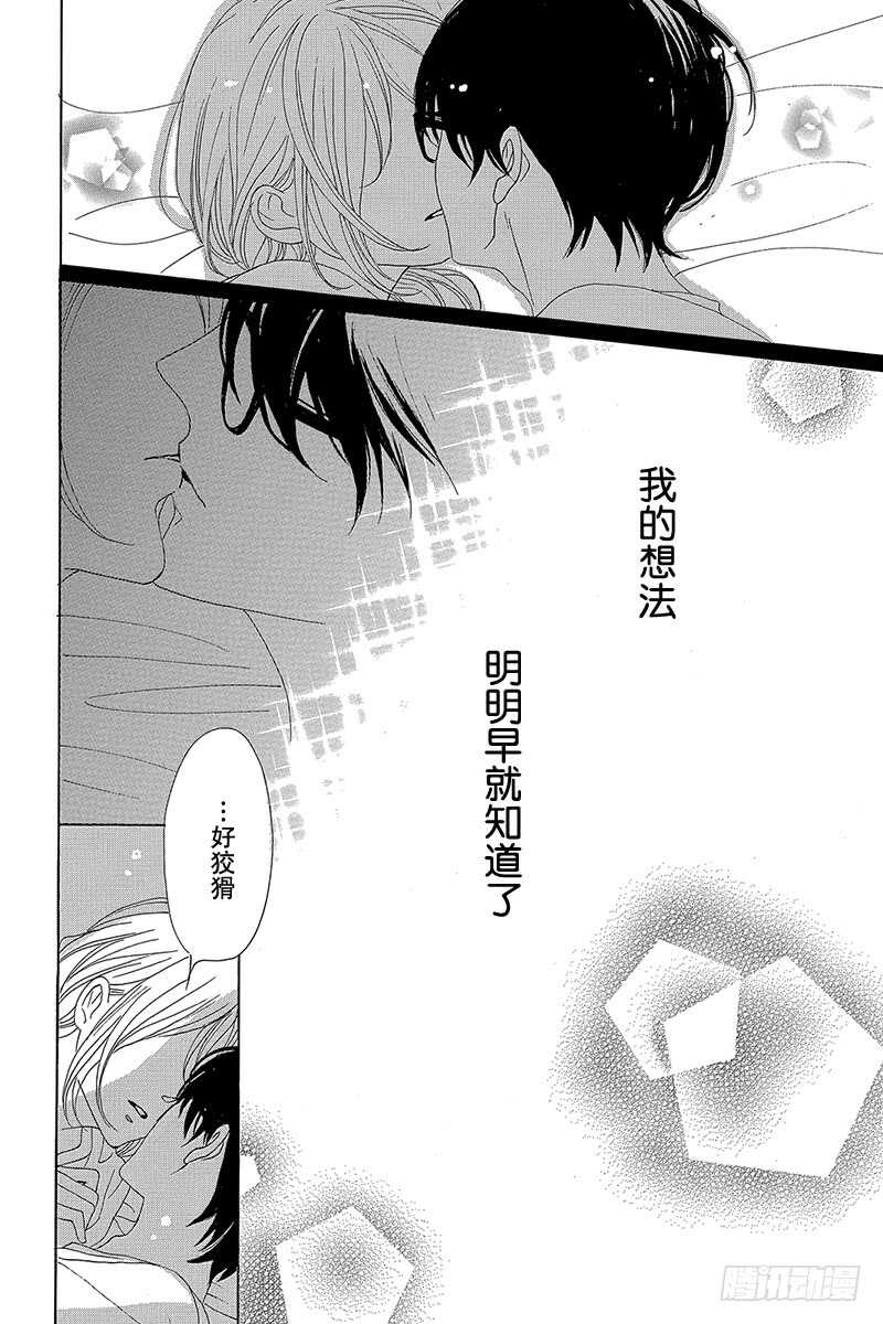 《请和废柴的我谈恋爱》第33话 第47页