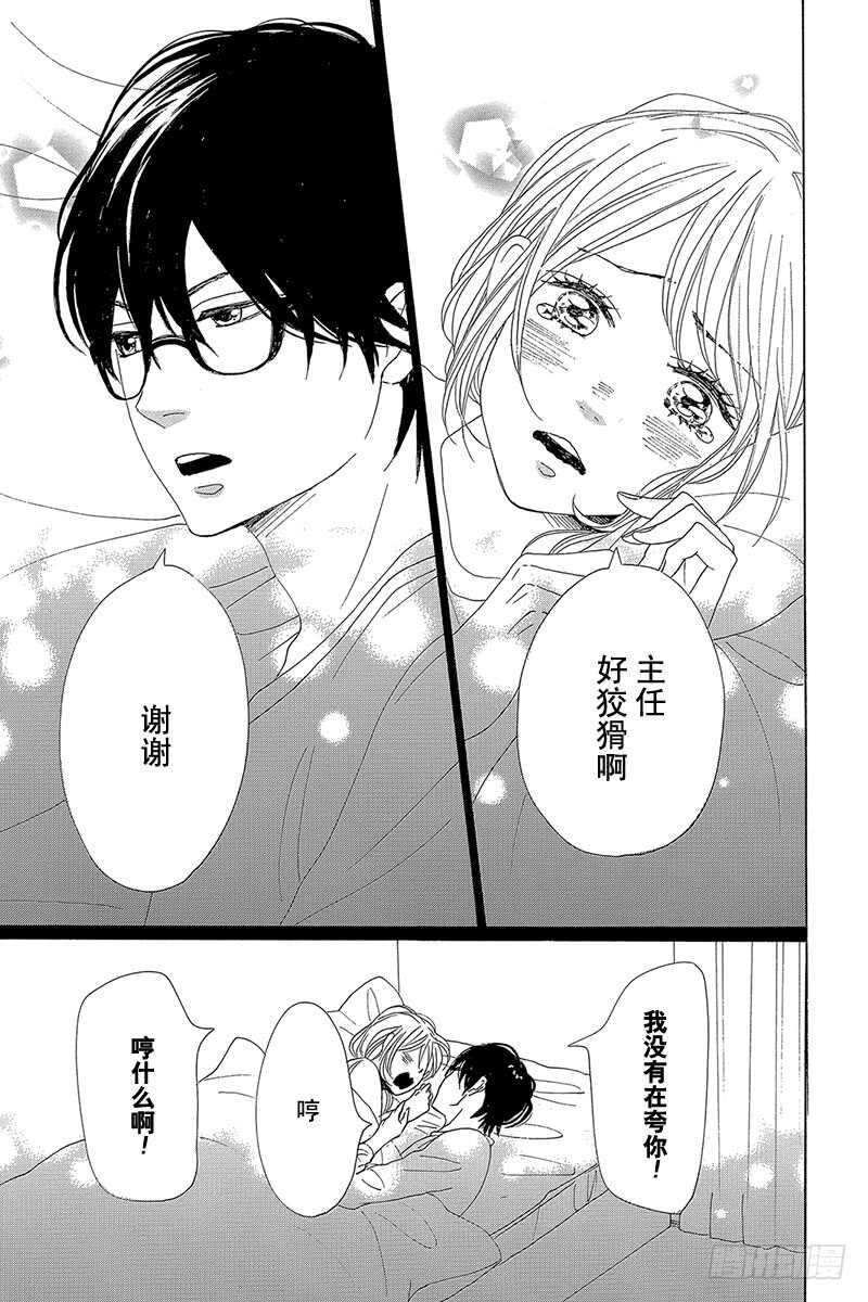 《请和废柴的我谈恋爱》第33话 第48页
