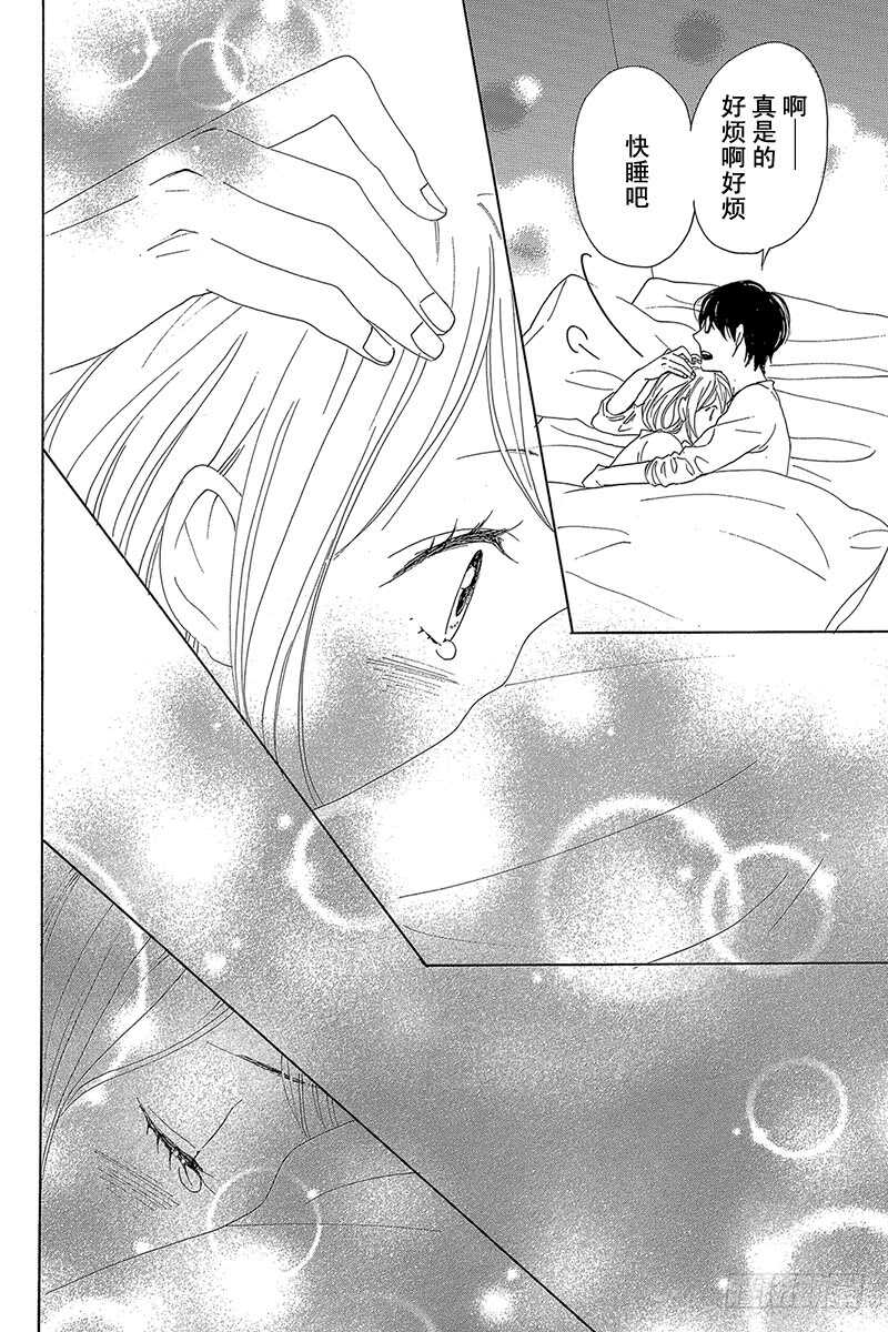 《请和废柴的我谈恋爱》第33话 第49页