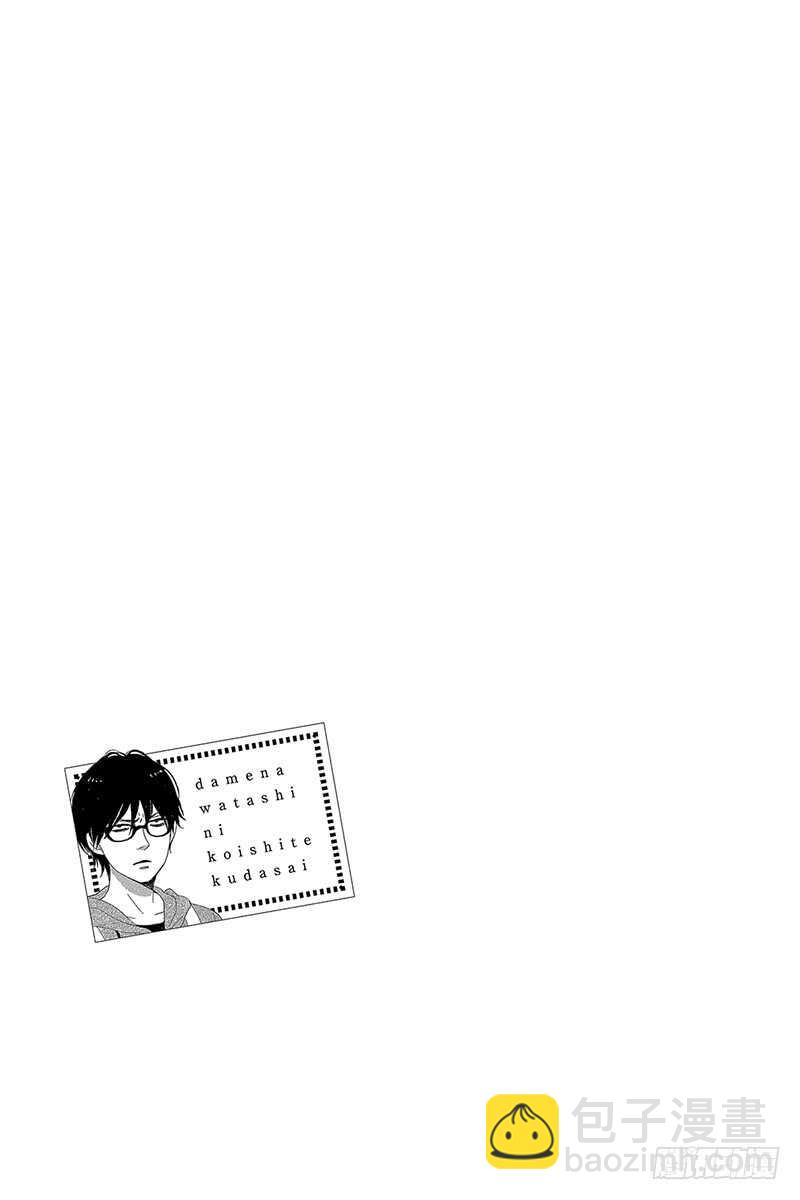 《请和废柴的我谈恋爱》第33话 第4页