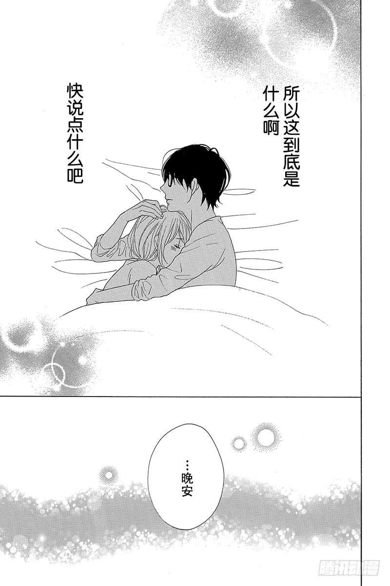 《请和废柴的我谈恋爱》第33话 第50页