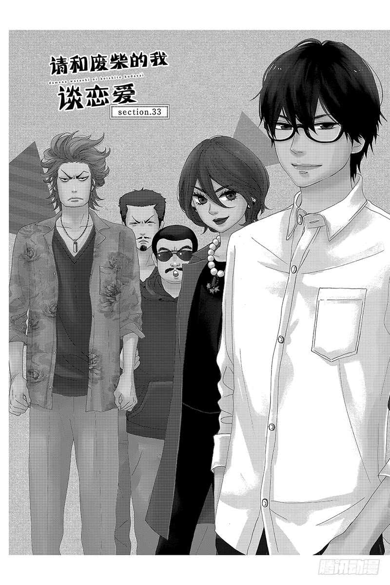 《请和废柴的我谈恋爱》第33话 第6页
