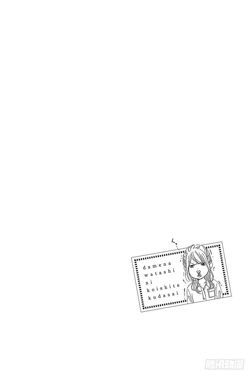 《请和废柴的我谈恋爱》第33话 第7页