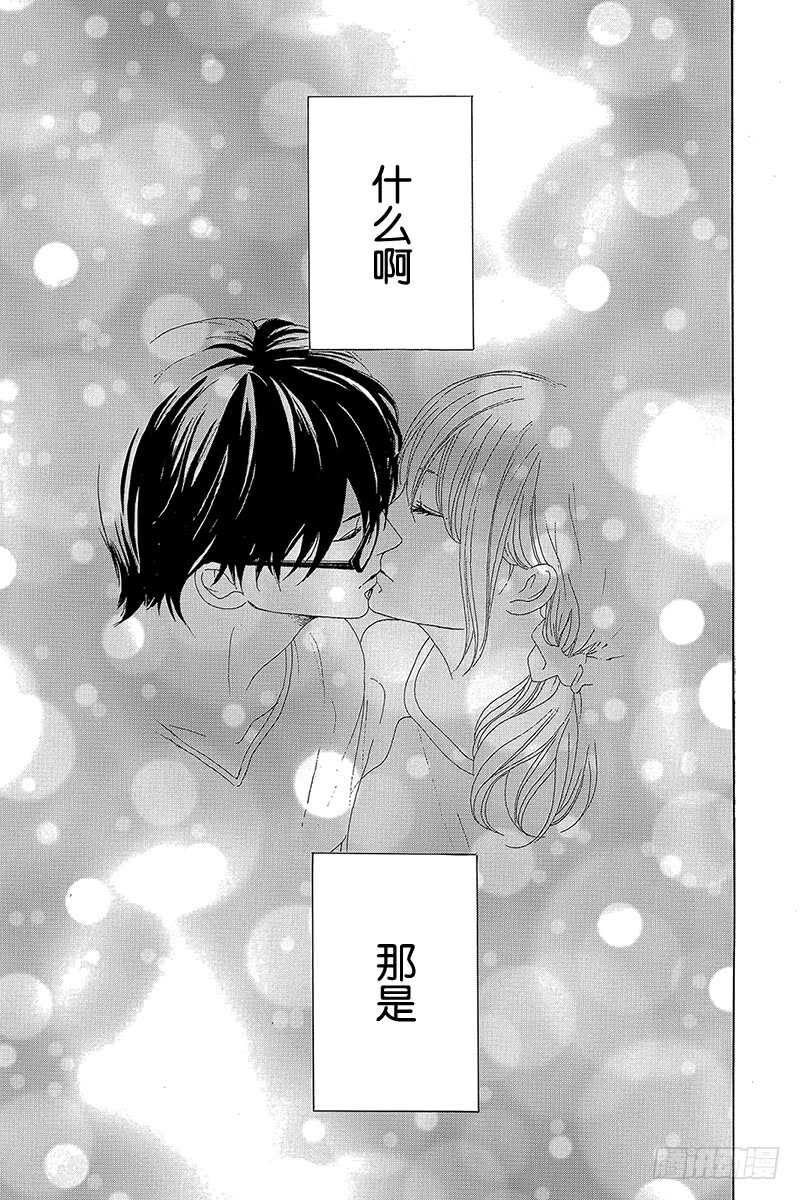 《请和废柴的我谈恋爱》第33话 第8页