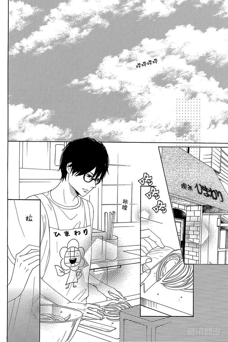 《请和废柴的我谈恋爱》第33话 第9页