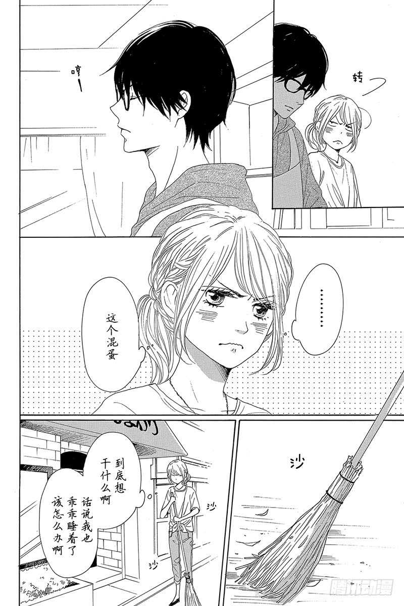 《请和废柴的我谈恋爱》第34话 第10页