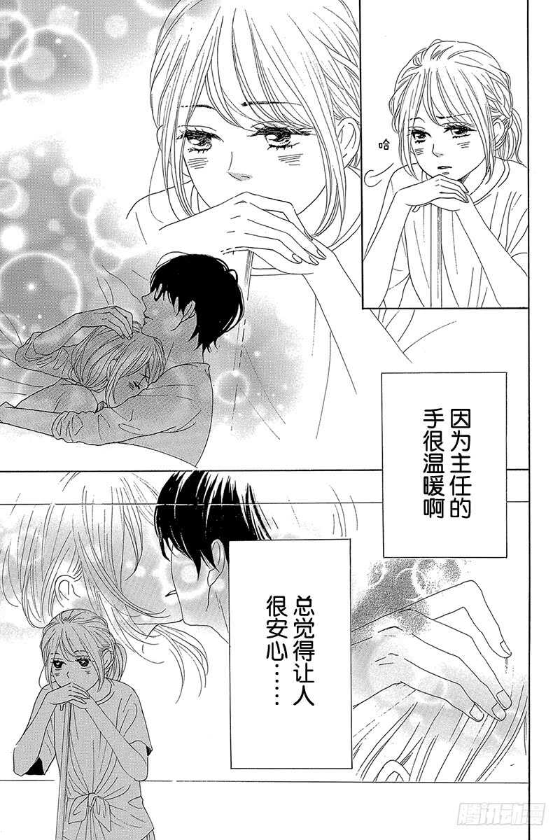 《请和废柴的我谈恋爱》第34话 第11页