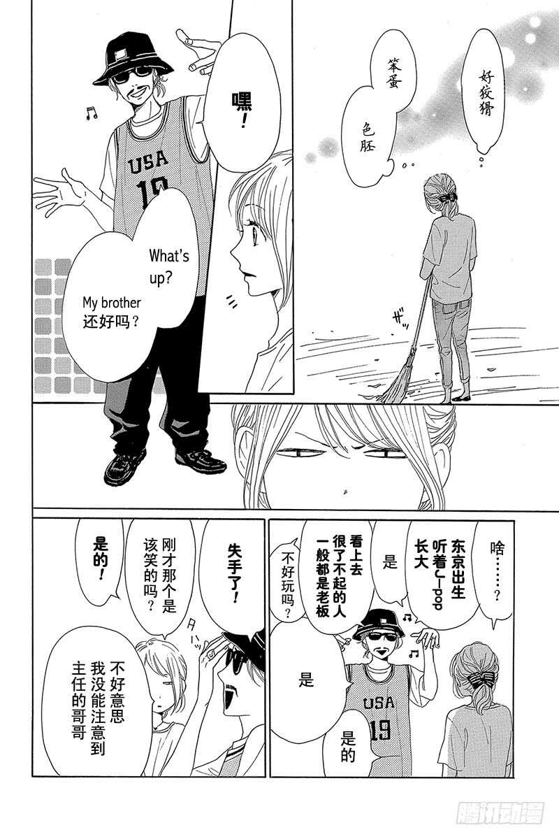 《请和废柴的我谈恋爱》第34话 第12页