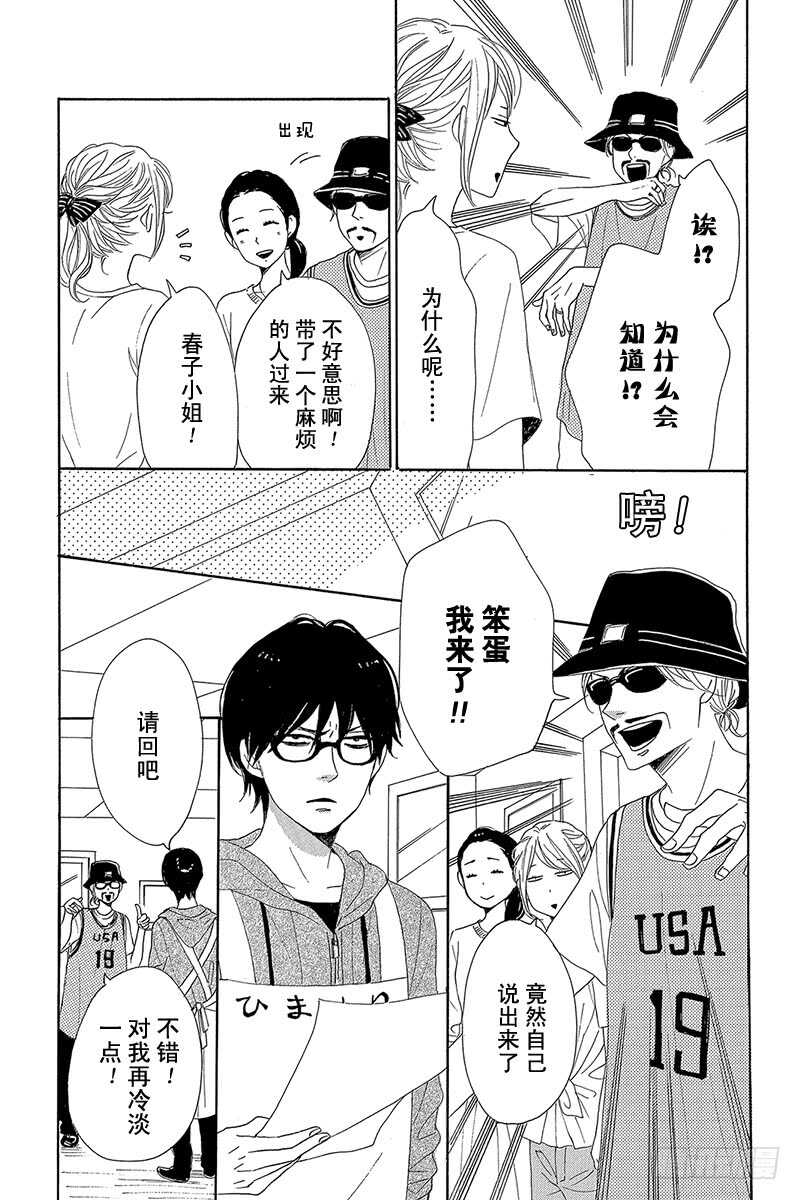 《请和废柴的我谈恋爱》第34话 第13页